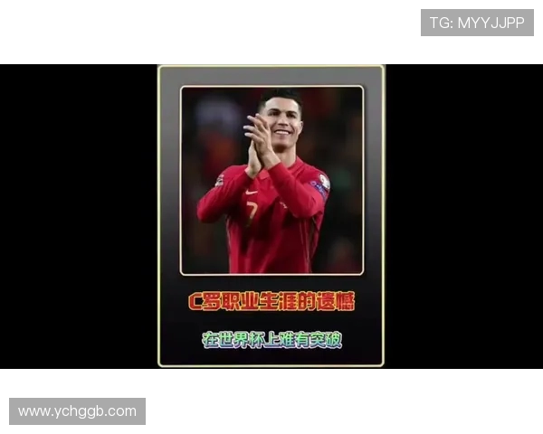C罗职业生涯回顾他究竟夺得过世界杯冠军吗以及他世界杯表现遗憾